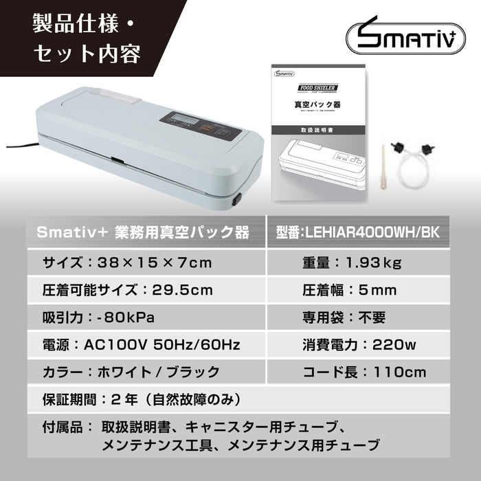 真空パック機 LEHIAR4000WH/BK