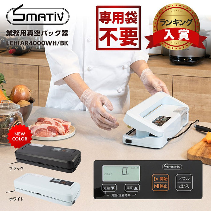 真空パック機 LEHIAR4000WH/BK