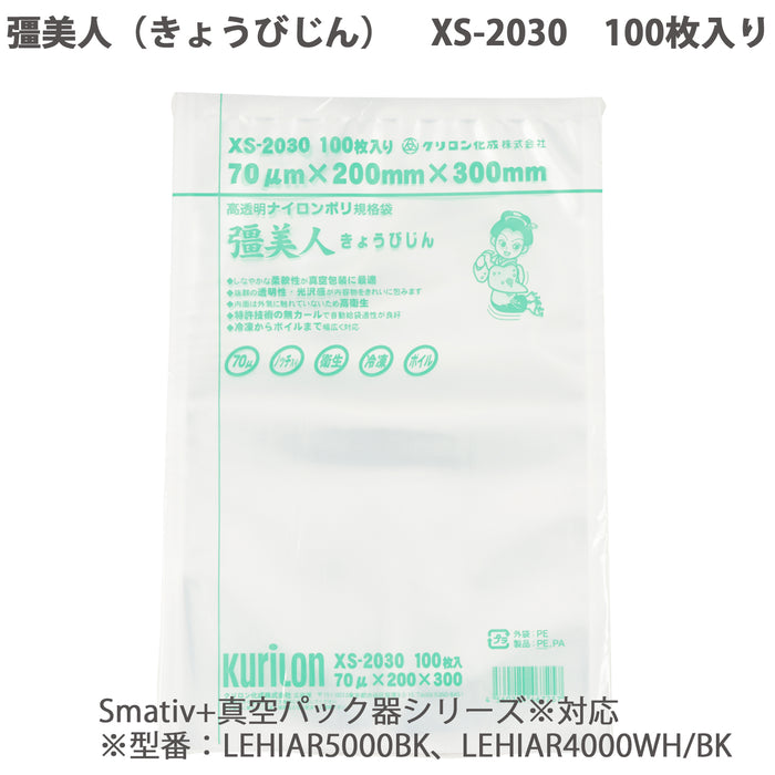 真空パック器用 ナイロンポリ袋(70μm×200mm×300mm)
