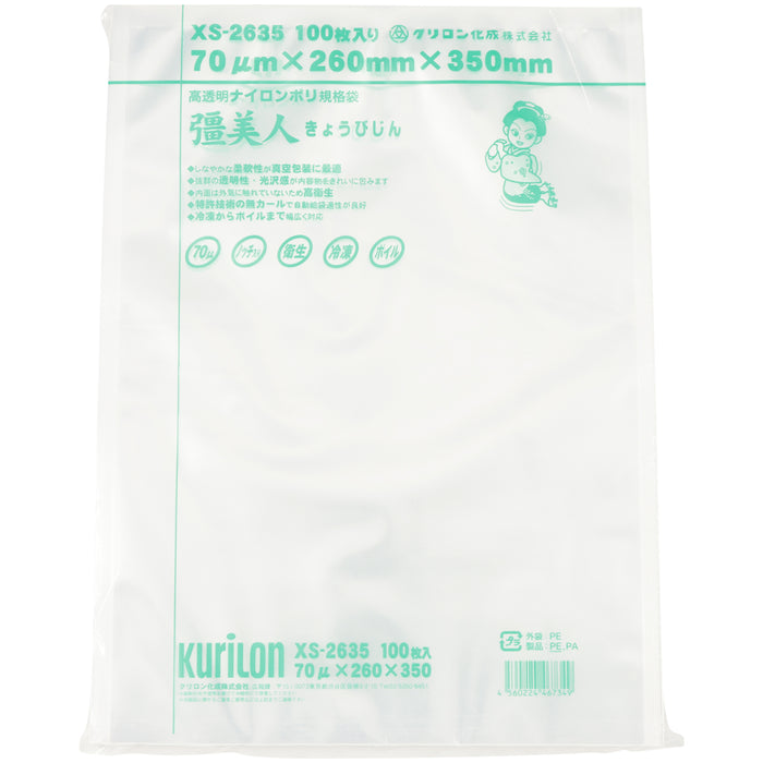 真空パック器用 ナイロンポリ袋(70μm×260mm×350mm)