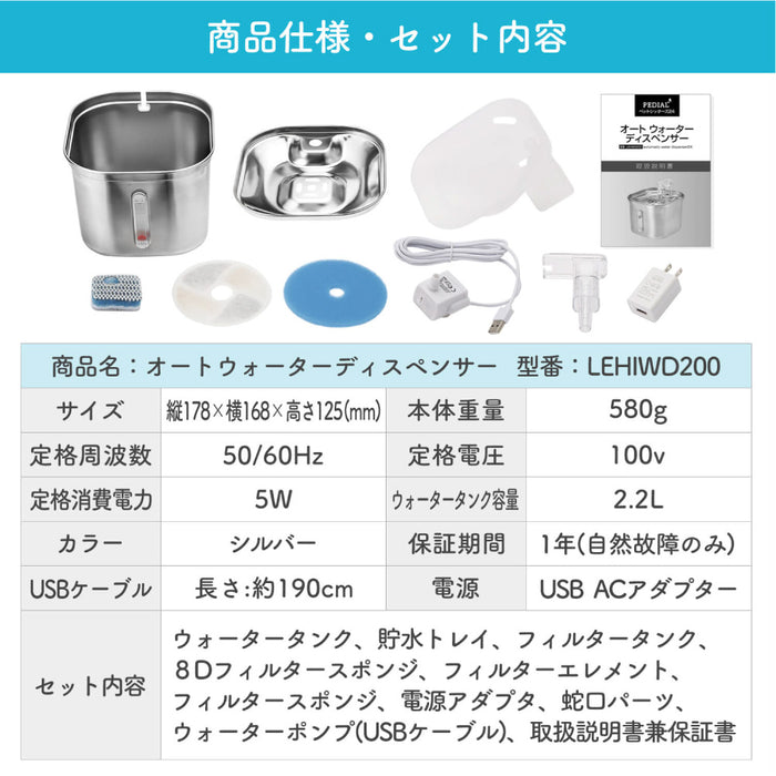 ペット用自動給水器 LEHIWD200