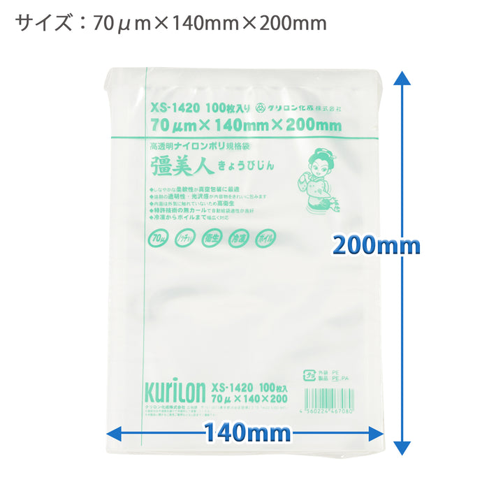 ポイント5倍 彊美人80 X-1345（2,000枚）130×450mm ナイロンポリ三方袋・真空・脱気・ボイル・冷凍対応 