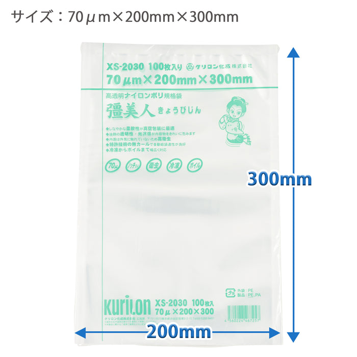 真空パック器用 ナイロンポリ袋(70μm×200mm×300mm) — Smativ+